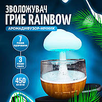 Гриб зволожувач повітря з ефектом дощу з підсвіткою RGB Rainbow, нічник зволожувач як гриб KZL