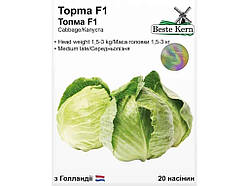 Капуста Топма F1 (20 насінин)/(5 пачок в упаковці) ТМ Beste Kern