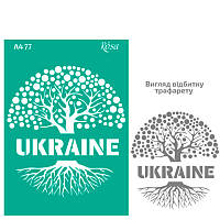 Трафарет багаторазовий самоклеючий №77 А4 (21х29,7см) серія Україна ROSA TALENT (212977)