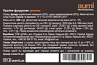 Праліне фундукове КРЕМОВЕ AUMi з українського фундука, 500г, фото 4