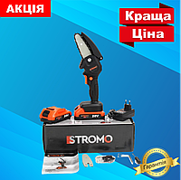 Аккумуляторная мини пила Stromo AAS20 (20V, 2AH, 2 АКБ), веткорез Stromo