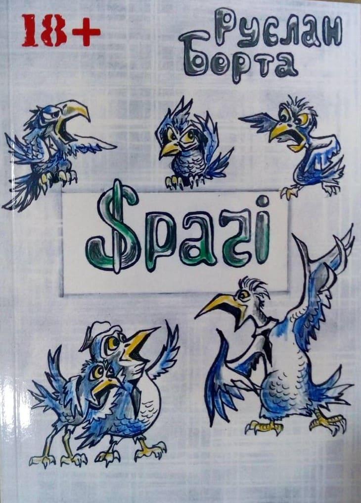 Срачі Борта Р.В., фото 1