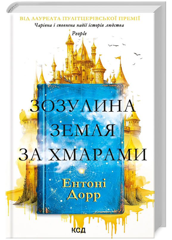 Зозулина земля за хмарами, фото 1