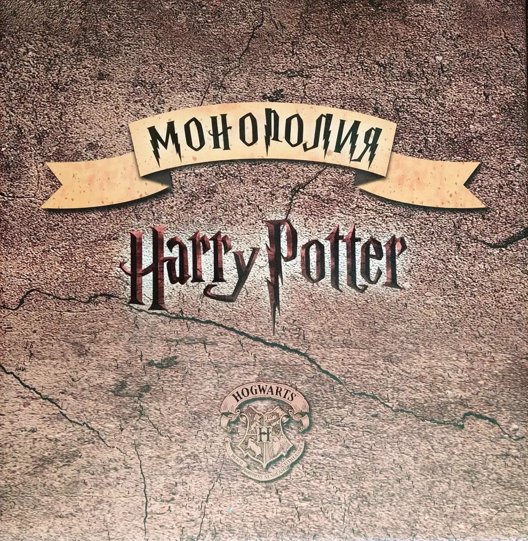 Настільна гра Монополія Гаррі Поттер (рос)