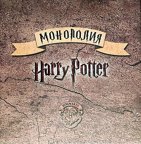 Настільна гра Монополія Гаррі Поттер (рос), фото 1