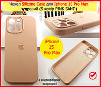 Чехол Silicone Case для Iphone 15 Pro Max пудровый, силиконовый чехол на АЙФОН 15 ПРО МАКС (05 Pink sand)