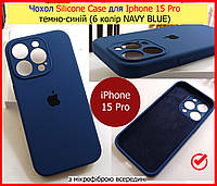 Чехол Silicone Case для Iphone 15 Pro темно-синий NAVY BLUE, Оригинальный силикон чехол для АЙФОН 15 ПРО синий