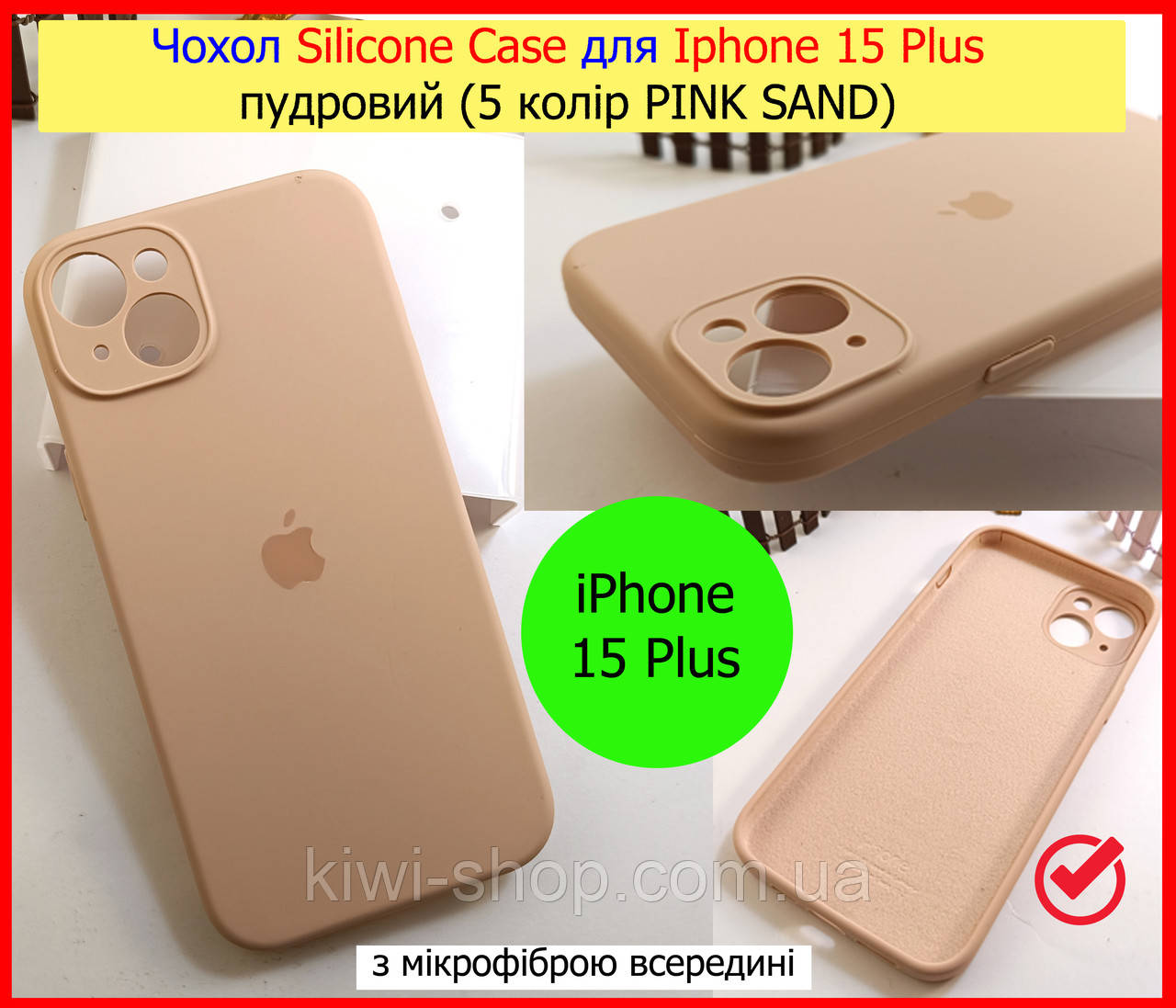 Чохол Silicone Case для Iphone 15 Plus пудровий (05 Pink sand), силіконовий чохол на айфон 15+ плюс пудровий, фото 1