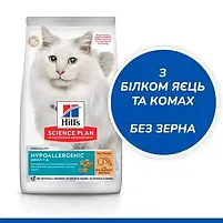 Сухий корм Hill's Science Plan Feline Adult Hypoallergenic для кішок з яйцем та комахами 7 кг, фото 3