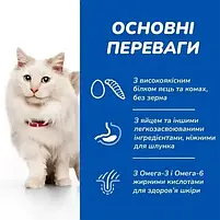 Сухий корм Hill's Science Plan Feline Adult Hypoallergenic для кішок з яйцем та комахами 7 кг, фото 4
