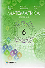 Підручник. Математика 6 клас. А.Г. Мерзляк, В.Б. Полонський, М.С. Якір (НУШ)  1. 2 частини