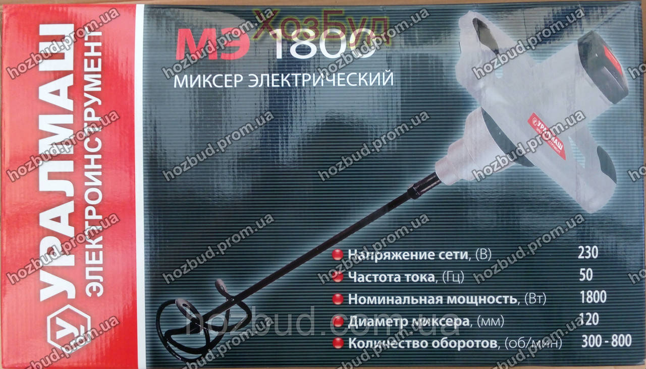 Міксер Уралмаш МЕ 1850