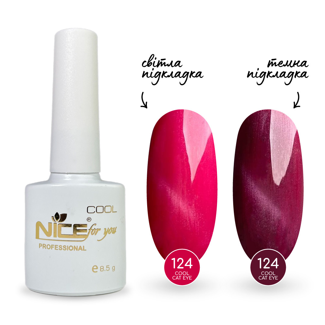 Гель-лак Cool Cat Eyes 124-СК Nice for you Темно-ліловий 8.5 г
