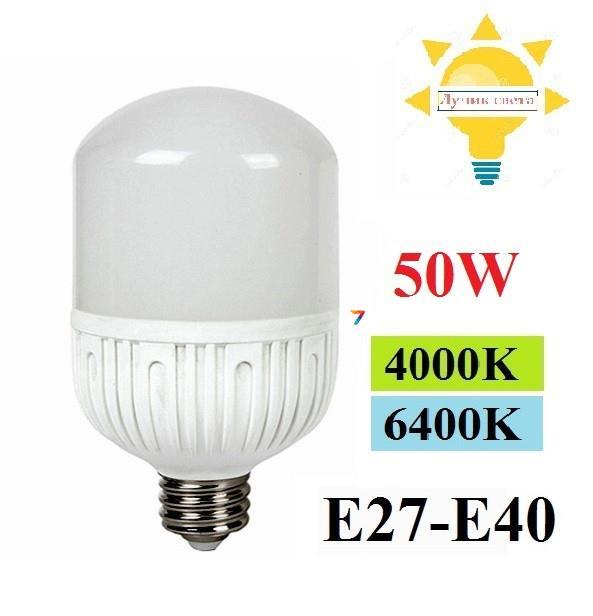 Світлодіодна лампа 50W E27-Е40 потужна LED Feron LB-65 (знімний цоколь з Е40 на Е27!)