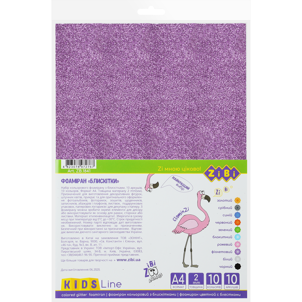 Фоаміран кольоровий ZiBi А4 2 мм 10 аркушів з блискітками — 10 кольорів (ZB.1841), фото 1