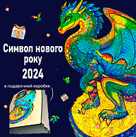 Пазл фигурный Дракон Размер А5 15х21см на 96 деталей, деревянный пазл, символ нового року 2024