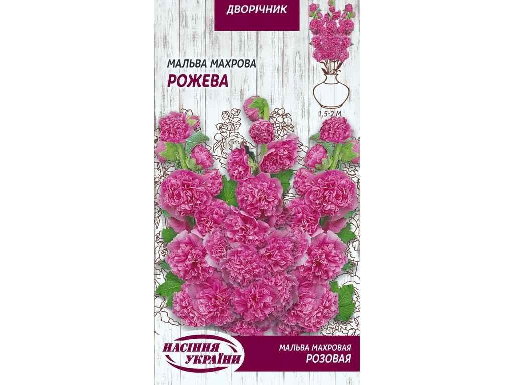 Мальва махрова РОЖЕВА ДВ (10 пачок насіння) 0,1г ТМ НАСІННЯ УКРАЇНИ