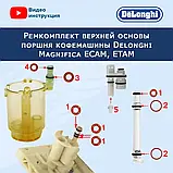 Ремкомплект поршня термоблока кавомашин Delonghi ECAM і ETAM, фото 3