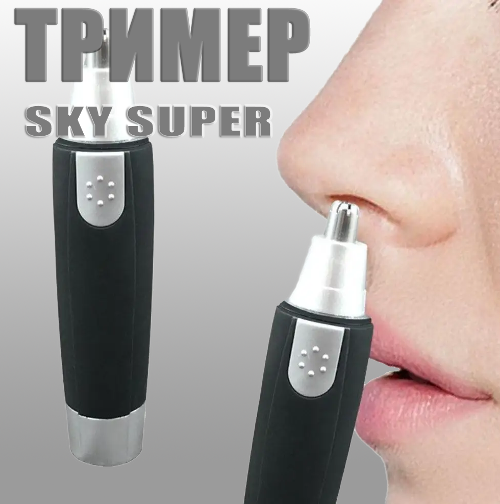Тример для носа та вух sky super | Nose Hair Trimmer