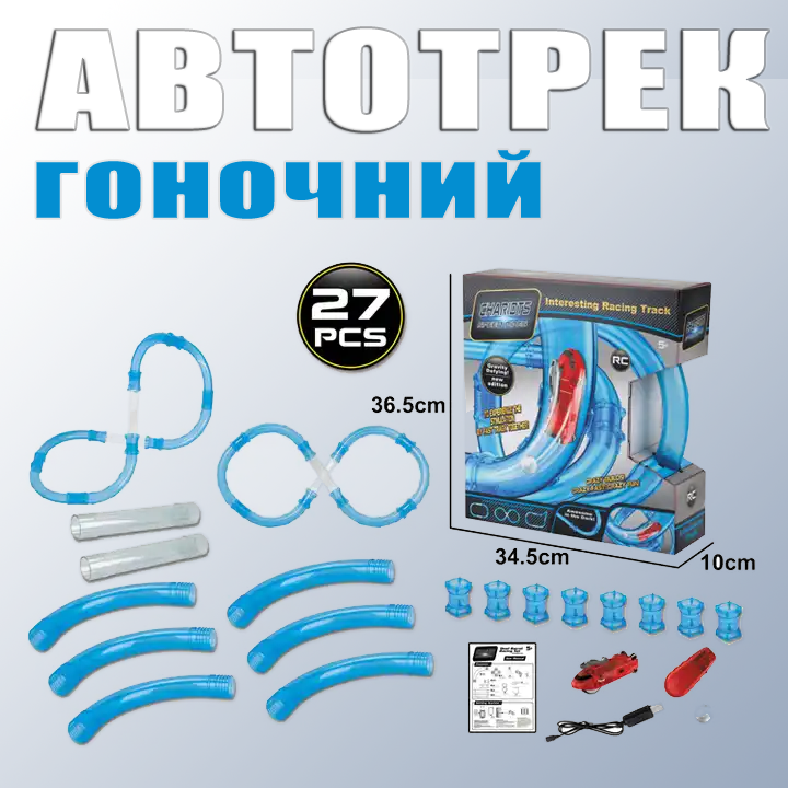 Трубопровідні перегони CHARIOTS SPEED PIPES, що світяться, трубопровідний автотрекгоночний трек 27 деталей