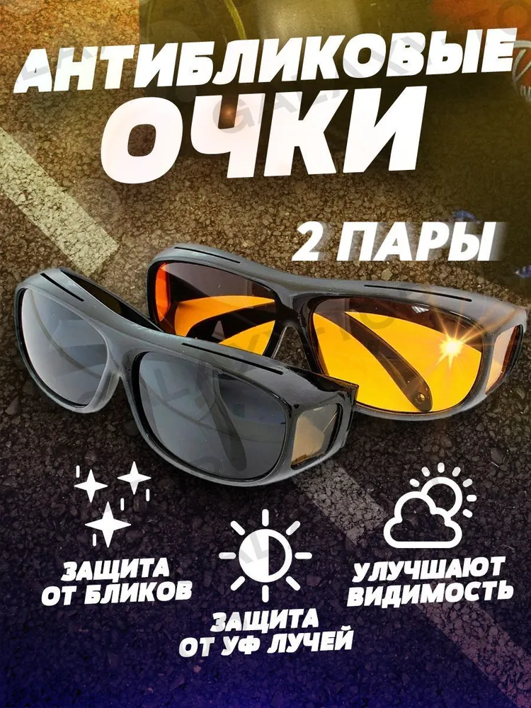 Антиблікові окуляри для водія HD Vision, Антифари для нічного водіння, Захисні окуляри водія