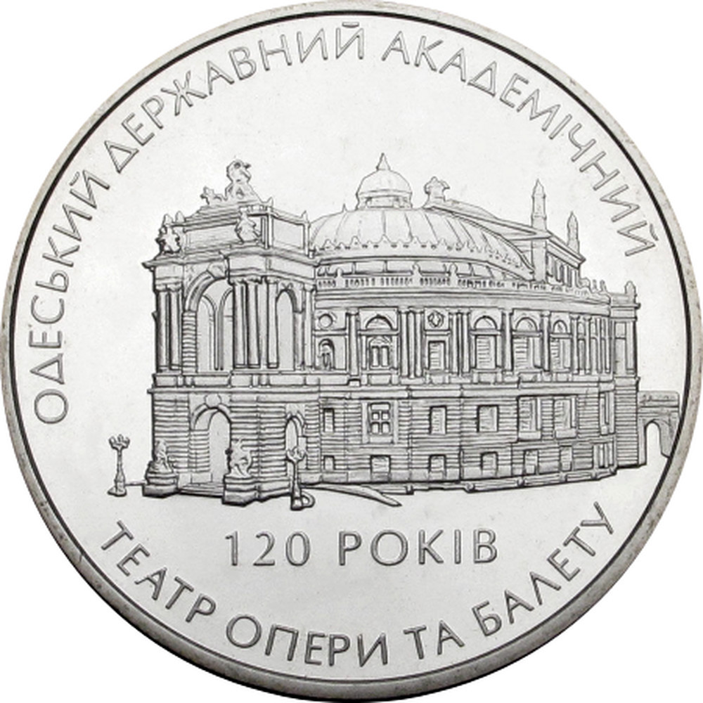 Монета України 5 грн. 2007 р. Одеський театр опери та балету