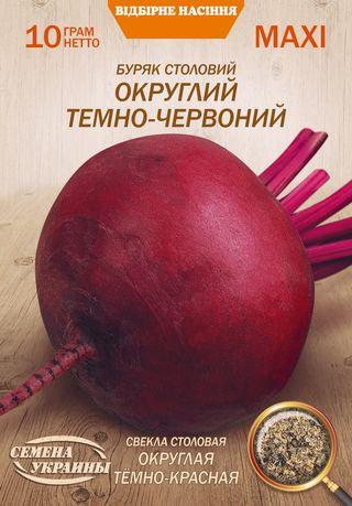 Буряк Округлий темно-червоний Насіння України 10 г Максі