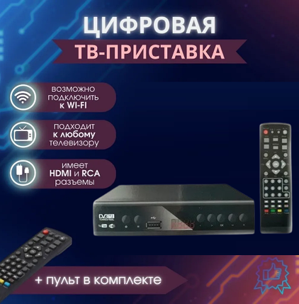 Тюнер DVB-T2 METAL M8 9439, Приставка для Перегляду Цифрового Телебачення, Ресивер, фото 1