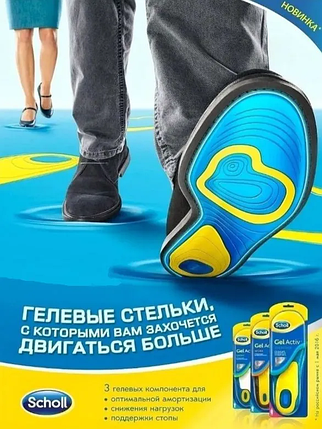 Устілки гелієві ортопедичні Scholl GelActiv Everyday чоловічі жіночі, Спортивні ортопедичні устілки, фото 1