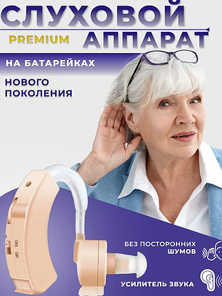Слуховий Апарат Xingma XM-907, Завушний Підсилювач Слуху, фото 1
