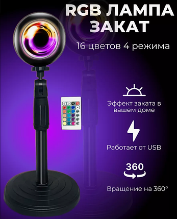 Проекційний Світильник Sunset Lamp з Дистанційним Керуванням USB з ефектом заходу сонця, світанку, веселка, фото 1