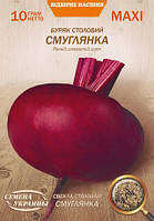 Буряк столовий Смуглянка Насіння України 10 г Максі