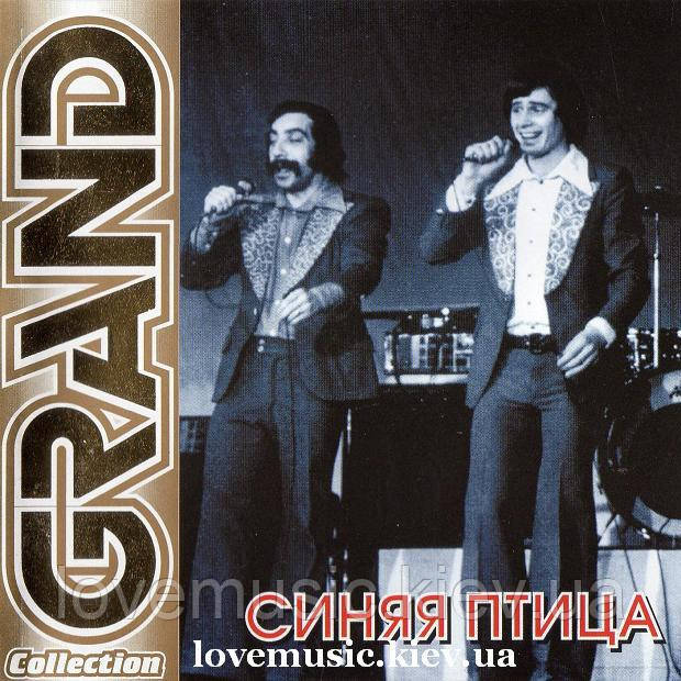 Музичний сд диск СИНЯЯ ПТИЦА Grand collection (2001) (audio cd)
