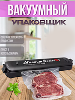 Вакуумный упаковщик Vacuum Sealer вакууматор для пакетов черный