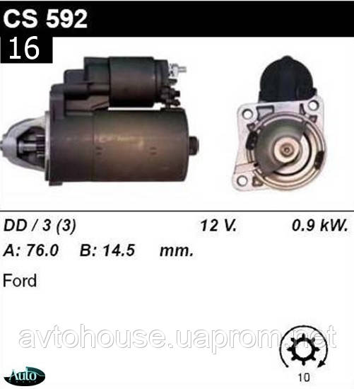 Стартер Ford Escort Fiesta Orion 1.0 1.1 1.3 1.4 1.6 /0, 9кВт z10/ CS592