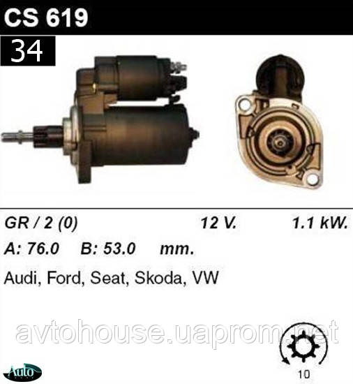 Стартер Audi A3 / VW Passa Golf III / Shkoda Octavia 1.6 1.8 2.0 (i 16V) /1,1 кВт z10/ CS619