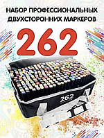 Набір маркерів для скетчингу та малювання 262 кольорів UKC двосторонні професійні фломастери для