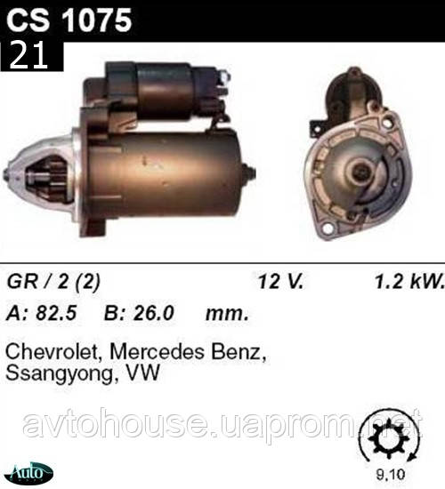 Стартер Mercedes W124 202 203 208 210 1.8 2.0 2.3 i CS1075