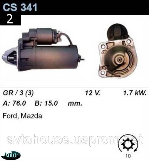 Стартер Ford Escort Fiesta Orion Mondeo 1.6 1.8 (D, TD) /1, 7кВт z10/ CS341