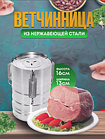 Якісна прес-форма для шинки з нержавіючої сталі Шинчинка Redmond RHP-M02