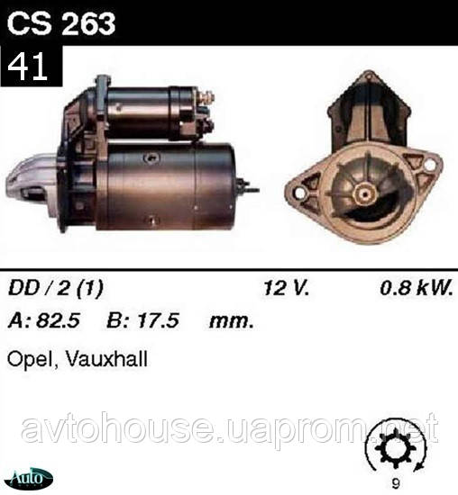 Стартер Opel Ascona Kadett Record 1.6 1.8 /0, 8кВт z9/ CS263