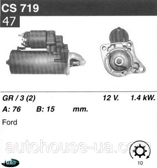 Стартер Ford Mondeo I Escort 1.8-2.0 93-99 /1, 4кВт 10z/ CS719