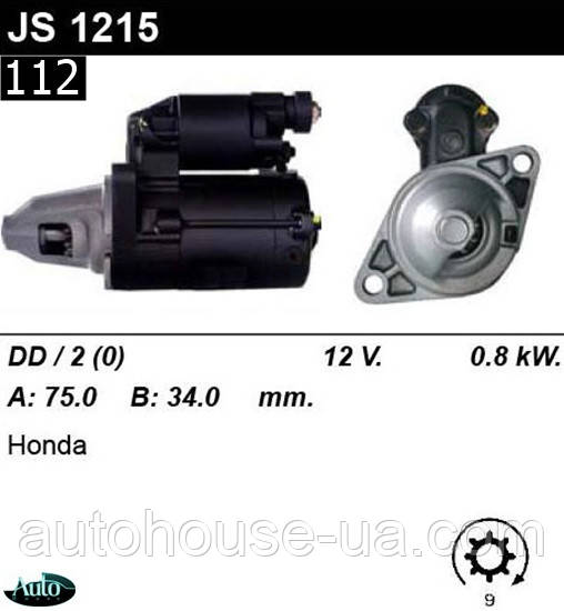 Стартер Honda Civic Integra CR-X / JS1215