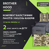 Комплект бічного захисту (кишені + балістичні пакети) 15*20 см - 2 клас захисту Піксель 1.0