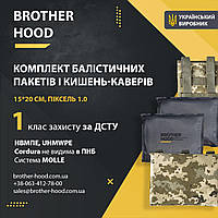 Комплект бічного захисту (кишені + балістичні пакети) 15*20 см - 1 клас захисту Піксель 1.0