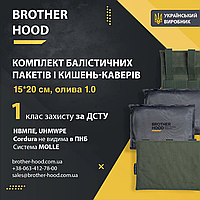 Комплект бічного захисту (кишені + балістичні пакети) 15*20 см - 1 клас захисту Олива 1.0