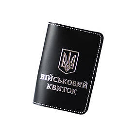 Обкладинка "Військовий квиток" чорна з посрібленням + біла нитка