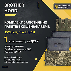 Комплект бічного захисту (кишені + балістичні пакети) 15*30 см - 1 клас захисту Піксель 1.0
