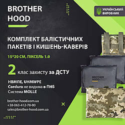 Комплект бічного захисту (кишені + балістичні пакети) 15*20 см - 2 клас захисту Піксель 1.0