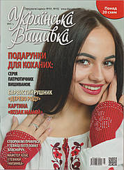 Журнал із схемами Українська Вишивка (Діана Плюс) випуск №41 (1)